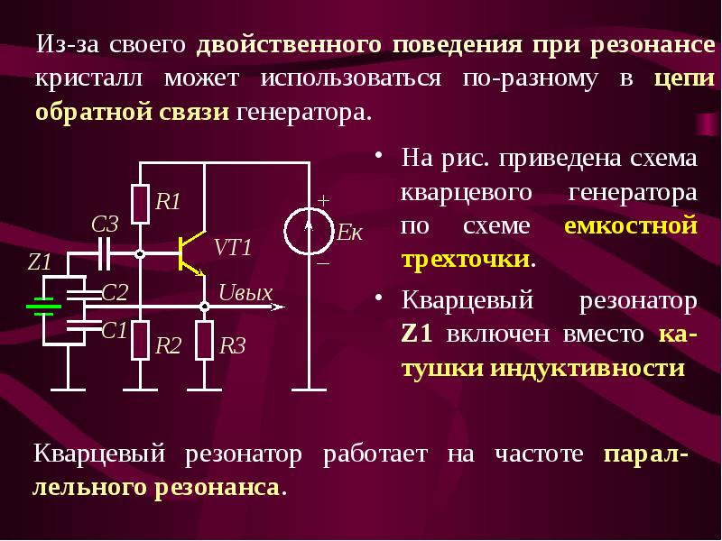 Высоких частот в связи с