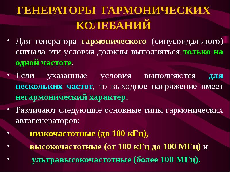 Структурная схема генератора синусоидальных колебаний