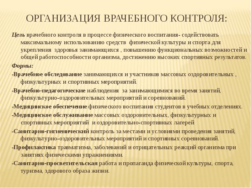 Врачебный контроль и самоконтроль в процессе физического воспитания презентация