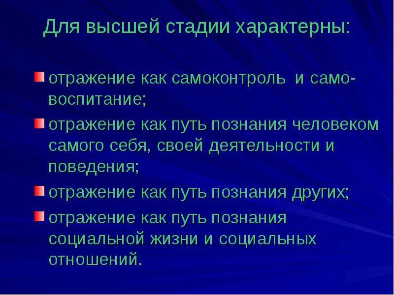 Как воспитание отразилось на взглядах наследника. Естественно научные основы психологии. Социальное отражение презентация. Признак характерный для фазы гидратации.