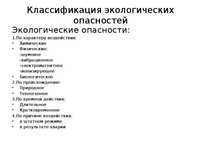 Инструкция по экологической безопасности на предприятии образец