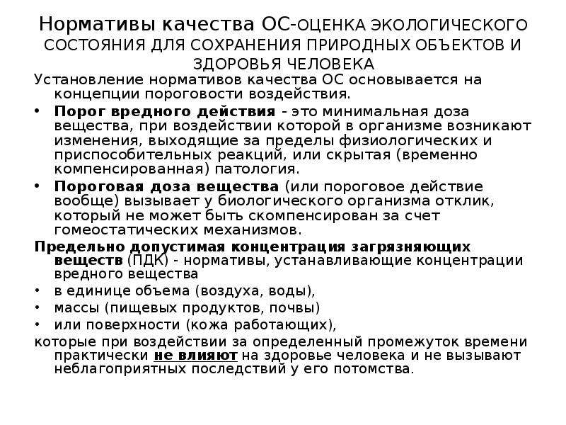 Обеспечение безопасности при неблагоприятной экологической обстановке презентация