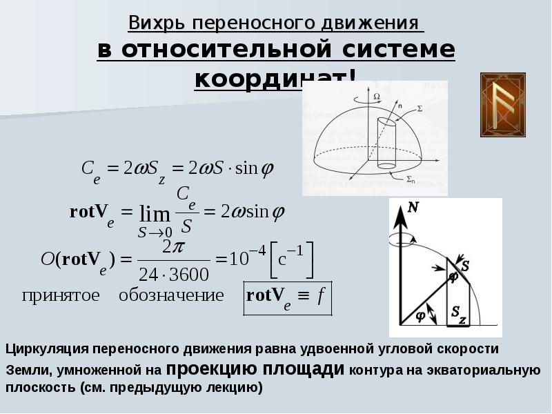 Связь линейных и угловых характеристик вращательного движения. Характеристики вращательного движения. Вихрь скорости. Потенциальный Вихрь. Потенциальное и вихревое движение.