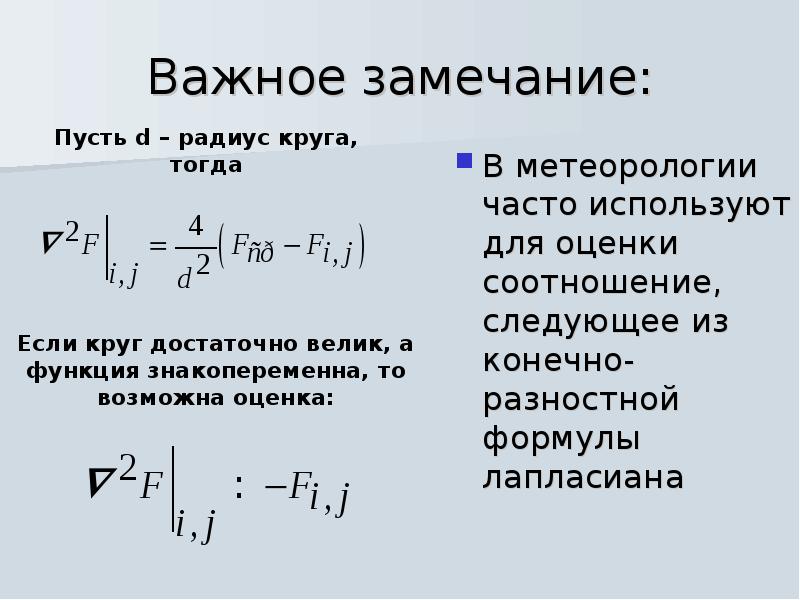 Потенциальный Вихрь. Метеорология формулы. Формула лапласиана. Формула потенциала вихря.