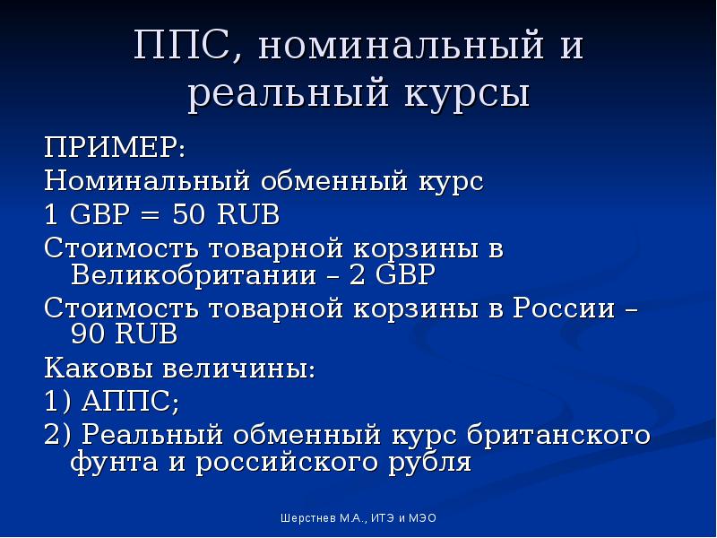 Номинальный пример. Номинальная пример. Номинальный обменный курс пример. Пример слайдового курса. Номинальный валютный курс.