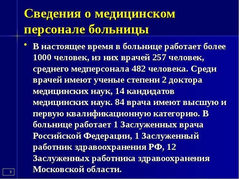 Презентация больницы для привлечения специалистов