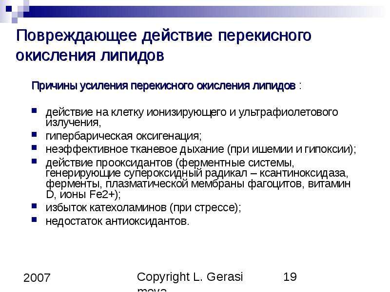 Схема участия усиленного перекисного окисления липидов в развитии патологии нейронов