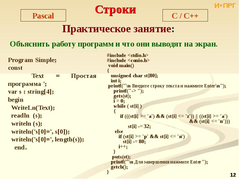 Строки в паскале