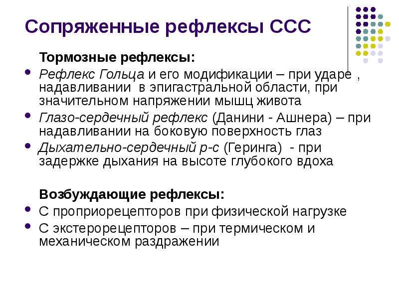 Рефлекс гольца схема