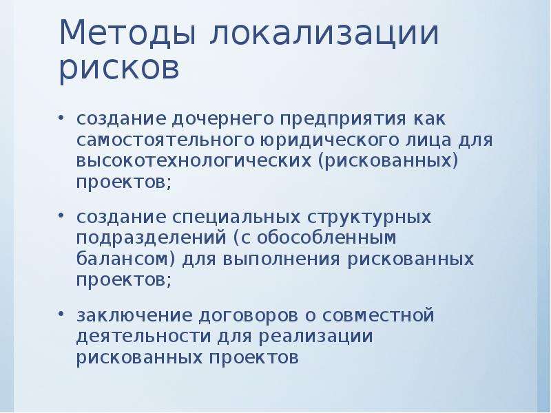 Заключение договоров о совместной деятельности для реализации рискованных проектов относится к