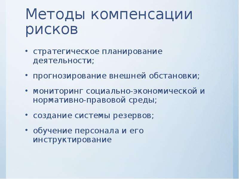 Метод компенсации