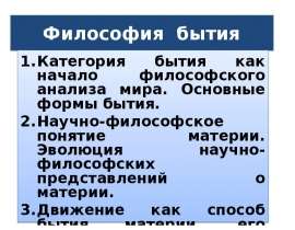 Философия бытия