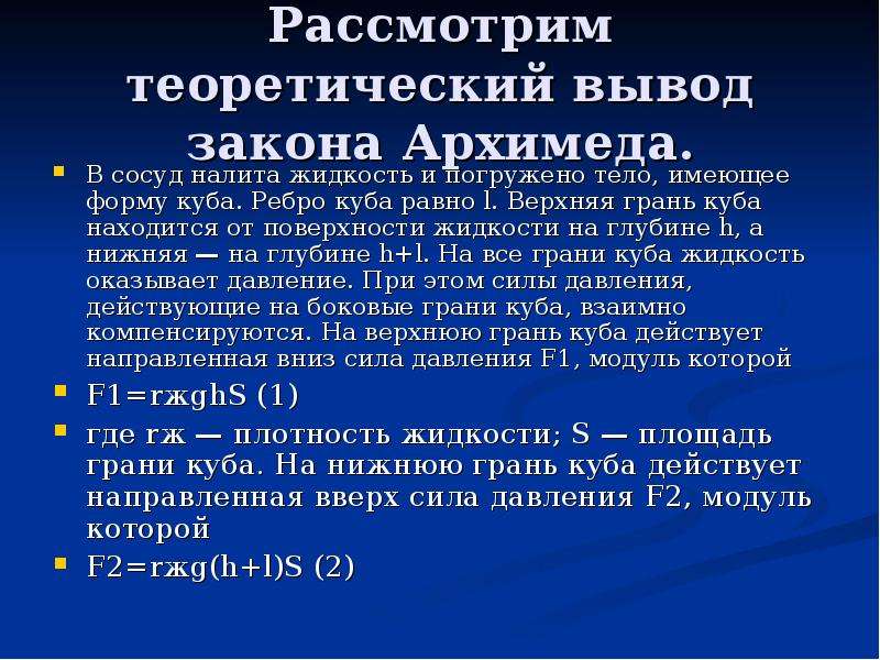 Пример теоретического вывода. Теоретические выводы. Куба вывод. Вывод закона Снелла минимизация.