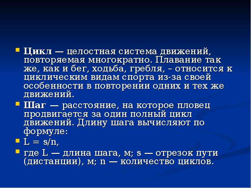 Система движений. Система целостного движения. Целостная система движений повторяемая многократно. Протяженность движений. Частота повторения циклов движений.