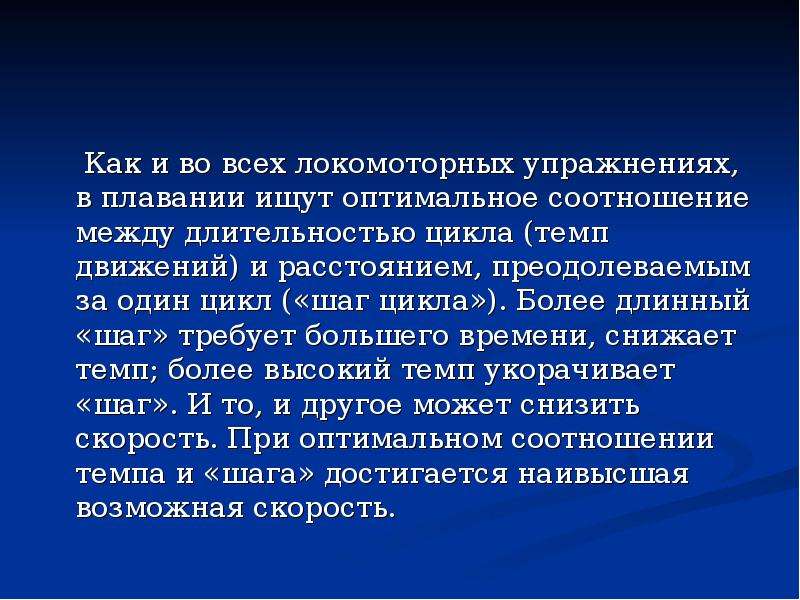 Длительность движений. Локомоторный цикл. Локомоторная функция. Локомоторная волна. Фото психосоциальной стадии локомоторно генитальная.