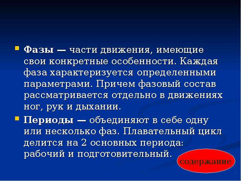 Какое значение имело движение. Часть движения, имеющая свои конкретные особенности.. Части движения. Фазы движения. Фаза это часть.