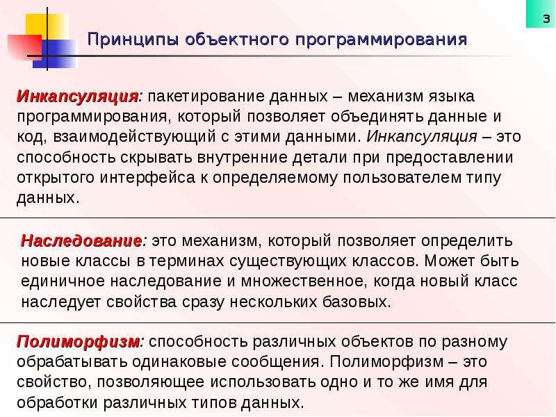 Принцип программирования инкапсуляция. Объектное программирование.