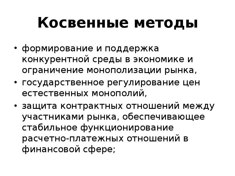 Косвенный метод