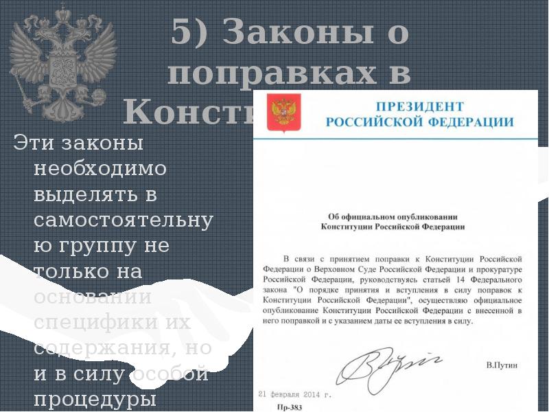 Конституционное право проект