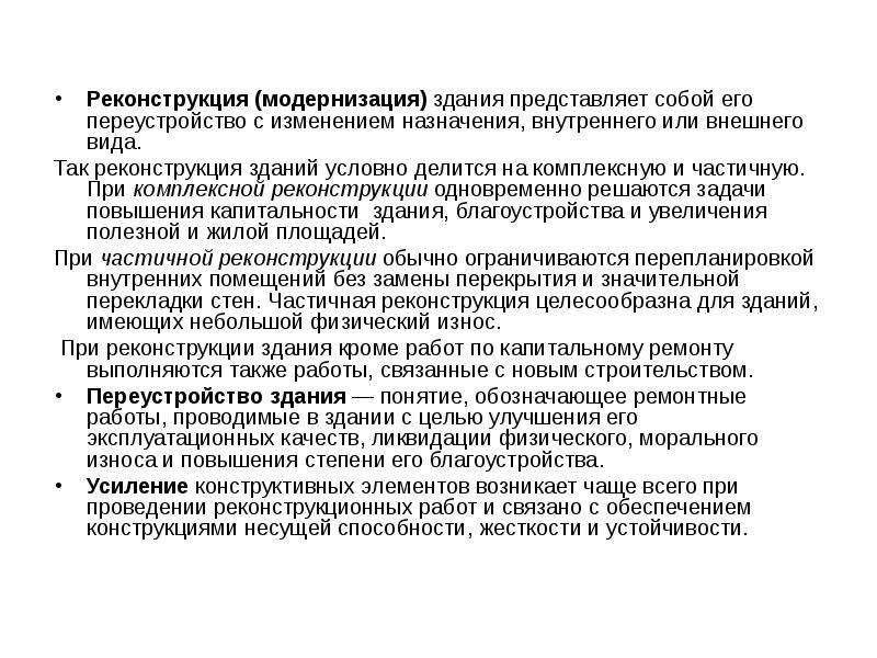 Что из нижеперечисленного не содержит в себе проект ремонта реконструкции или модернизации пс