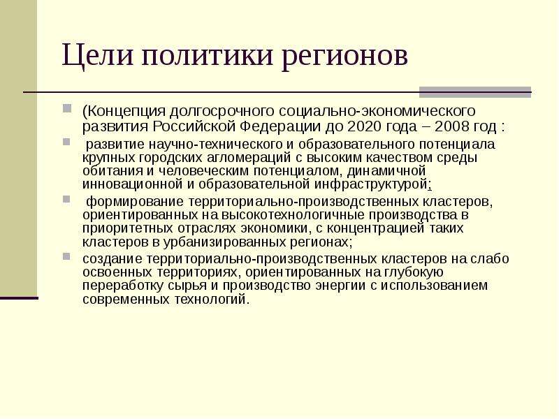 Цели политики