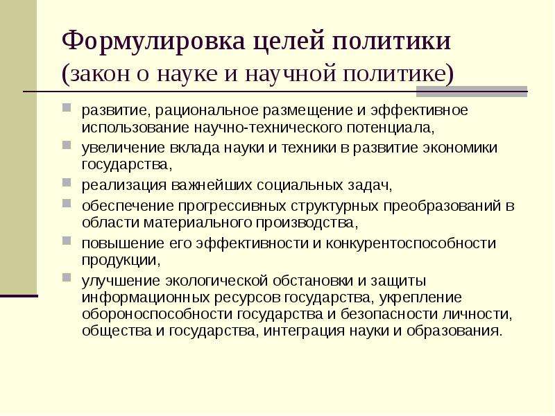 Политики целом