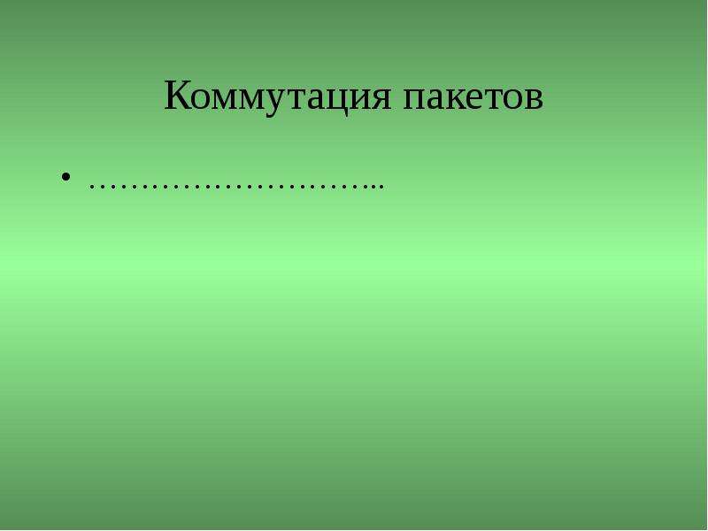 Построенное на основе управления