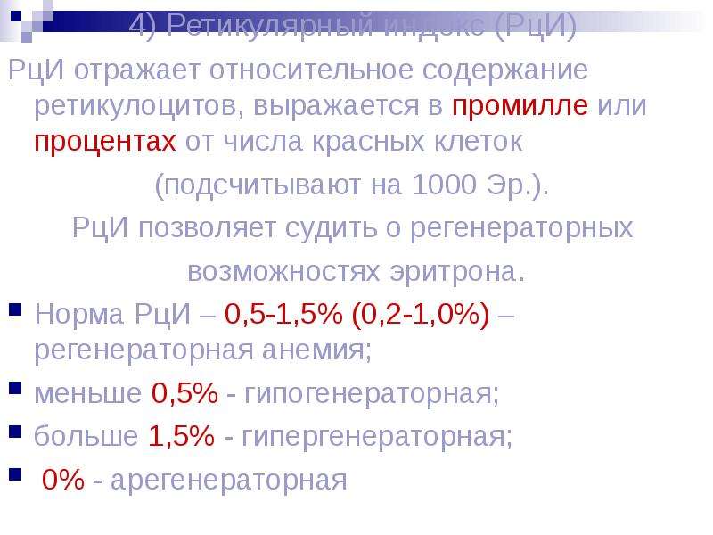 Относительное содержание. Норма ретикулоцитов в промилле. Норма ретикулоцитов в промилле у мужчин. Ретикулоциты норма в промилле промилле. Норма ретикулоцитов у взрослых.