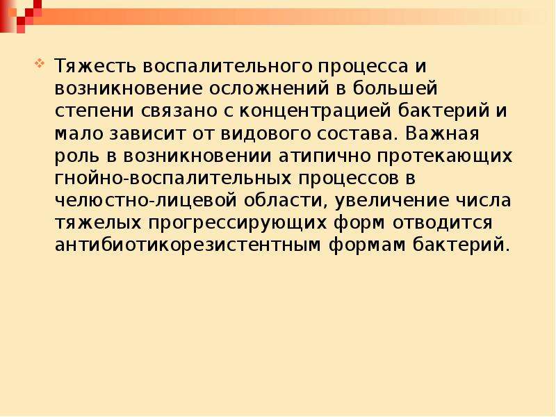 Осложнения одонтогенных воспалительных процессов лица и шеи презентация