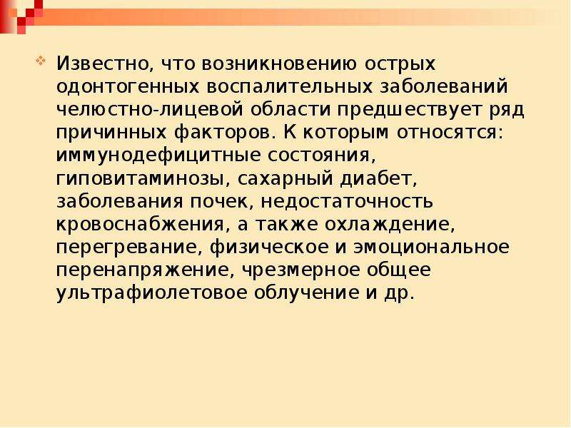 Одонтогенные воспалительные заболевания челюстно лицевой области презентация