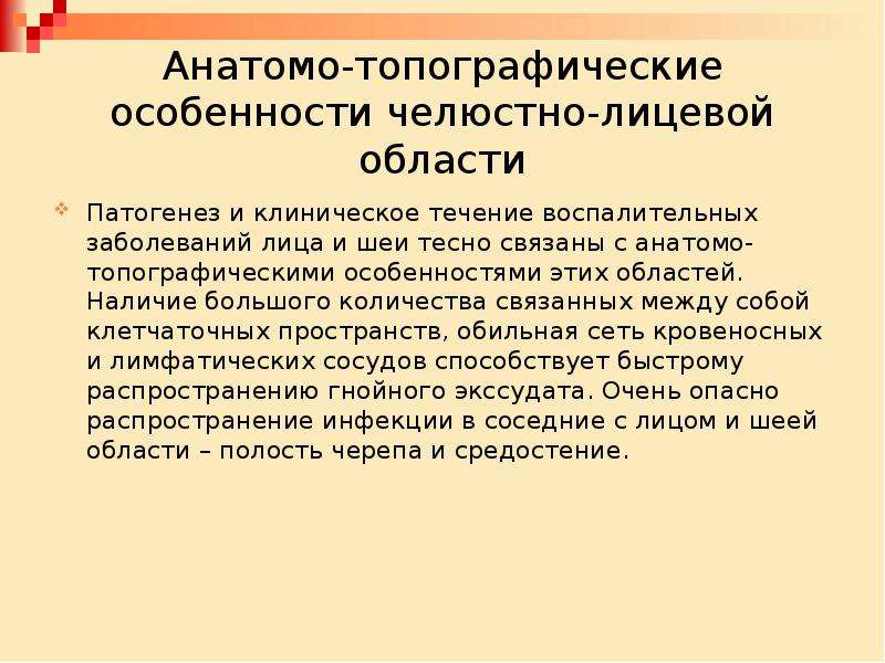 Анатомо физиологические особенности детского организма и челюстно лицевой области презентация