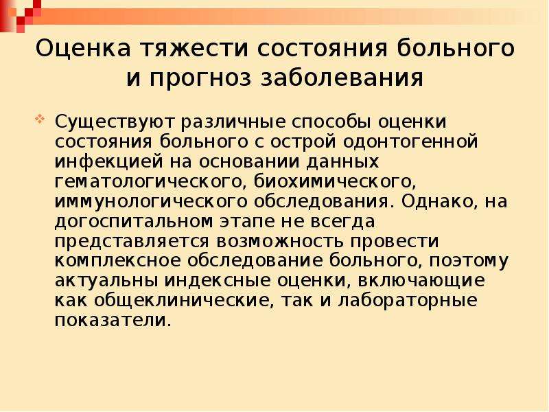 Состояние больного. Оценка тяжести состояния. Тяжести состояния больного. Оценка тяжести состояния ребенка. Оценка тяжести больного.