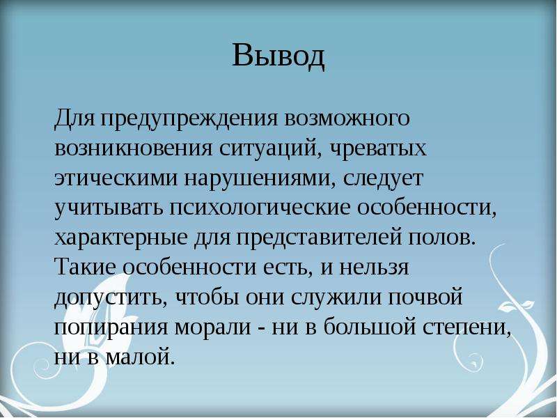 Вывод женщин. Психологические особенности водителей мужчин и женщин презентация. Попирание. Попирание или попрание. Возникновении ситуации синоним.