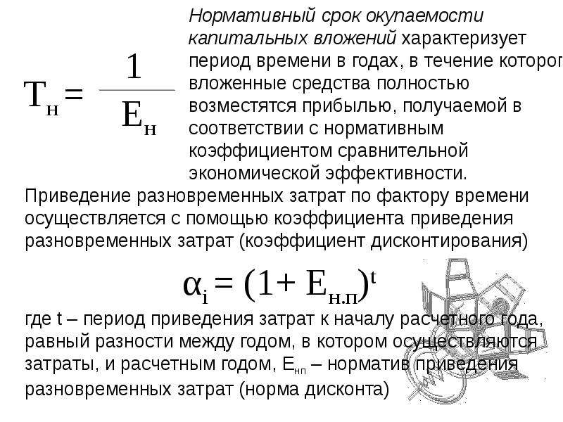 Срок окупаемости проекта нормативное значение