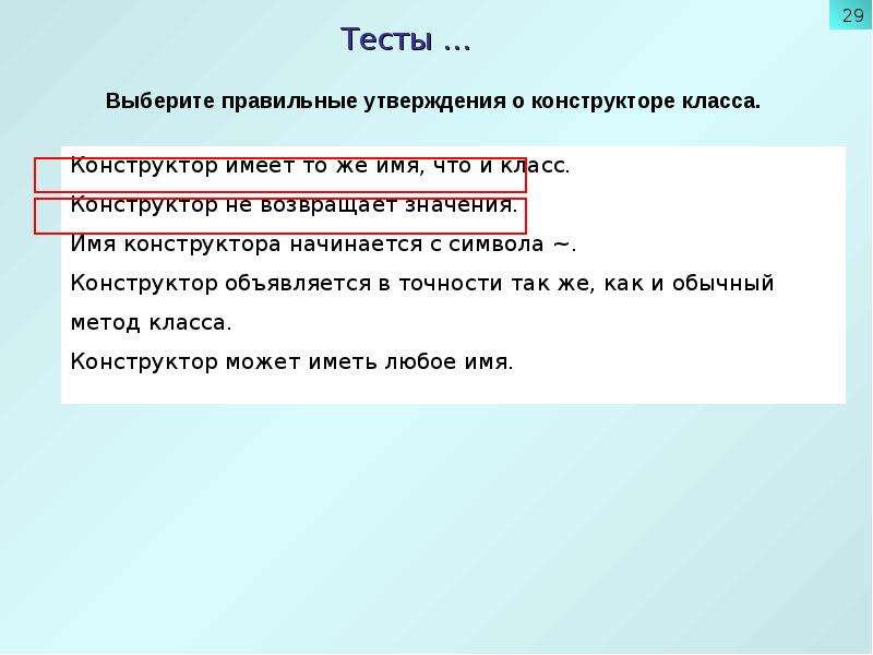 Выберите два правильных утверждения