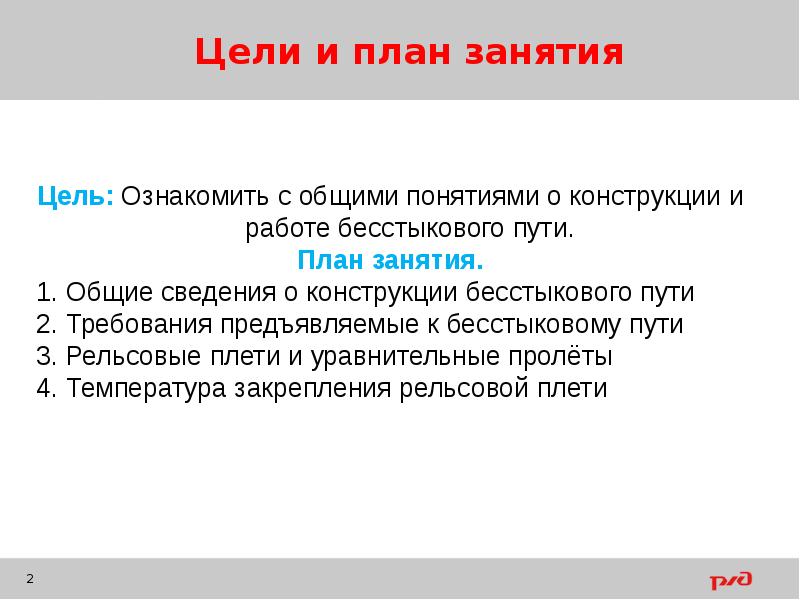 Какие предъявляются требования к плану бесстыкового пути