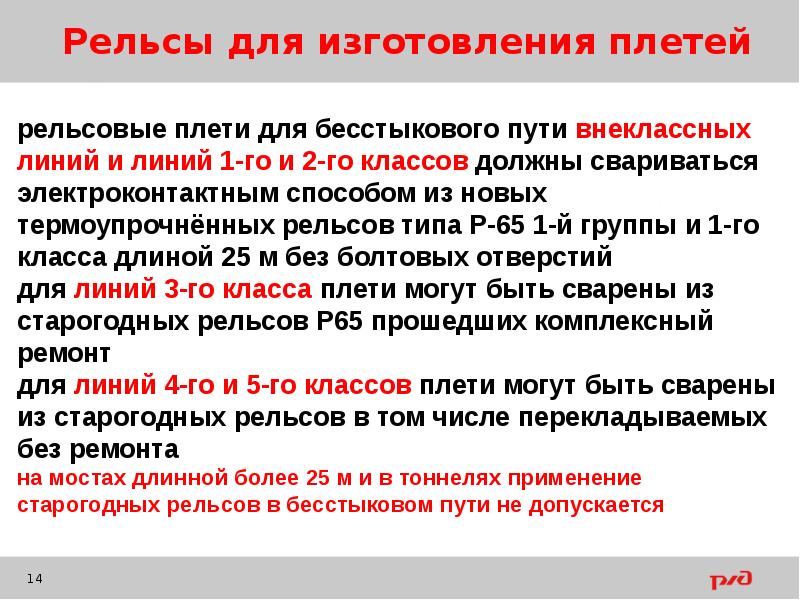 Маркировка рельсов плетей. Общие сведения о конструкции бесстыкового пути. Маркировка плети на бесстыковом пути. Маркировка рельсовых плетей бесстыкового. Маркировка рельсовых плетей бесстыкового пути.