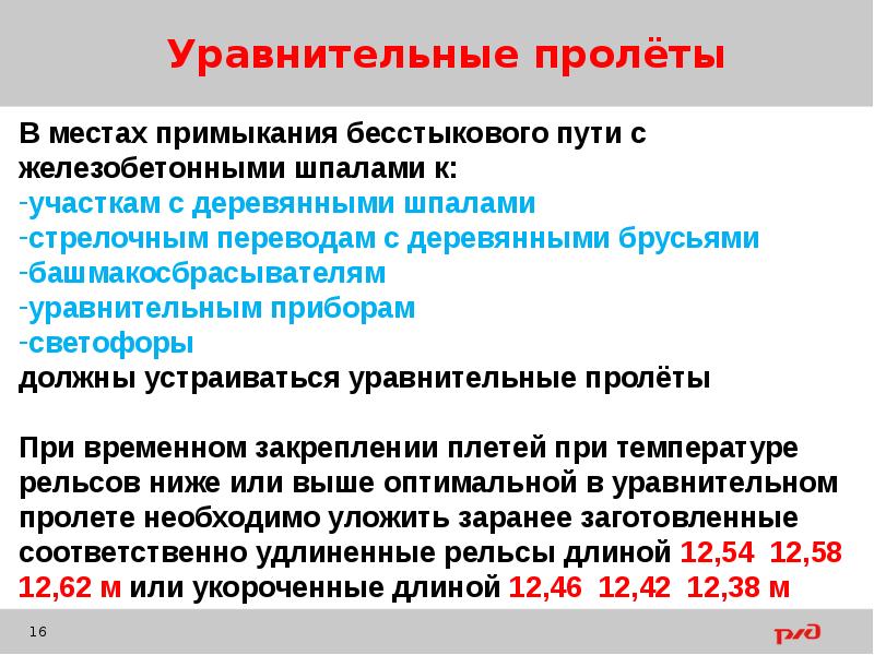 Какие предъявляются требования к плану бесстыкового пути