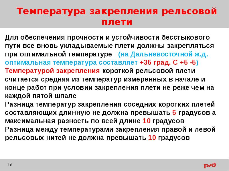 Какие предъявляются требования к плану бесстыкового пути