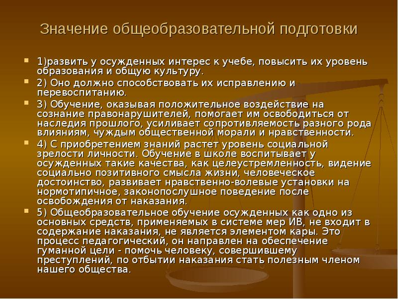 Содержание наказания. Формирование правопослушного поведения. Воспитательное воздействие на осужденных. Метод коррекции поведения осужденных. Средства воспитательного воздействия на коллектив осужденных.