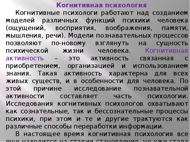 История психологии презентация