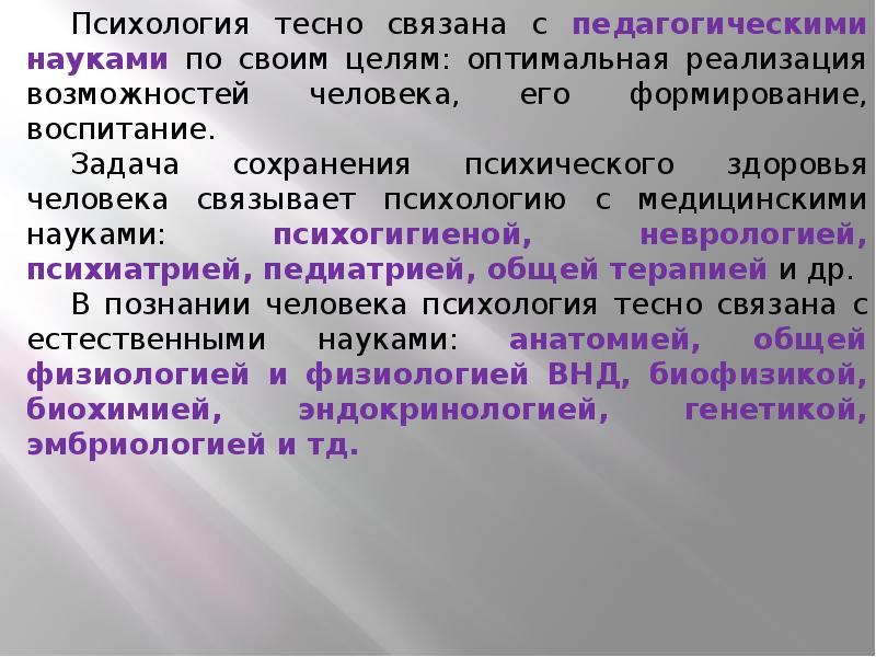 Возрастная психология тесно связана с такими науками