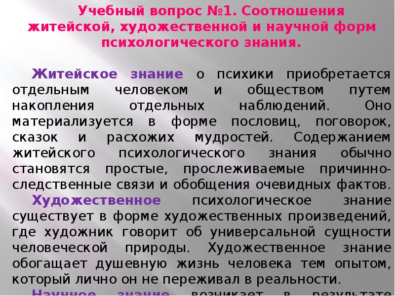 История педагогической психологии презентация