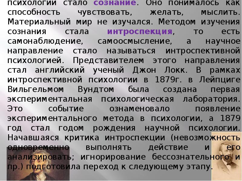 История психологии презентация