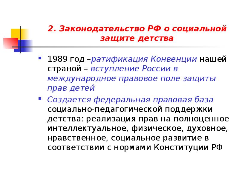 Социальная защита детства в советский период. Система социальной защиты детства в России. Социальная защита детства. Социальная защита детства в российском законодательстве.