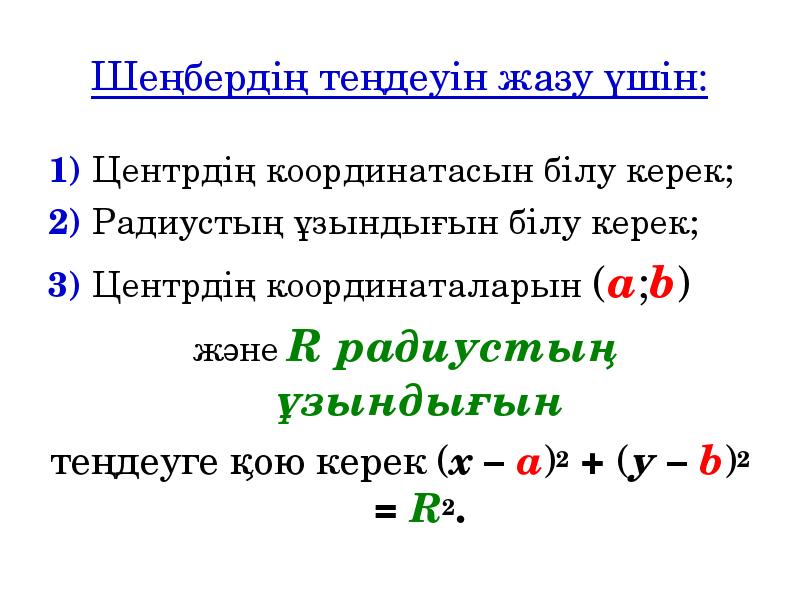 Шеңбер дөңгелек 5 сынып презентация