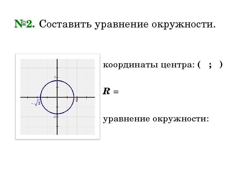 Түзудің теңдеуі 8 сынып презентация