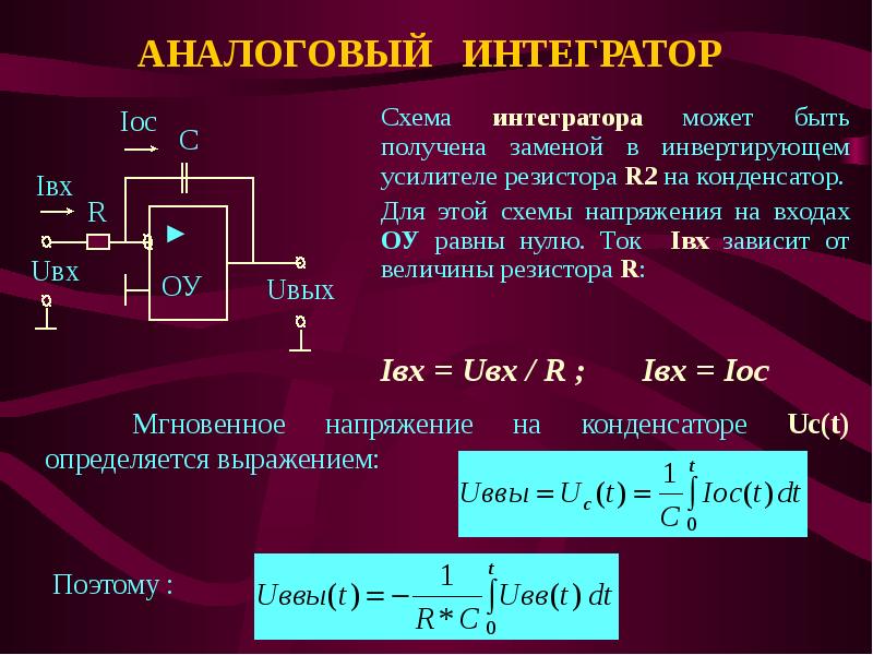 Интегратор