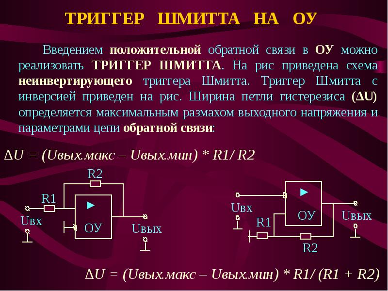 Книга схемы на операционных усилителях