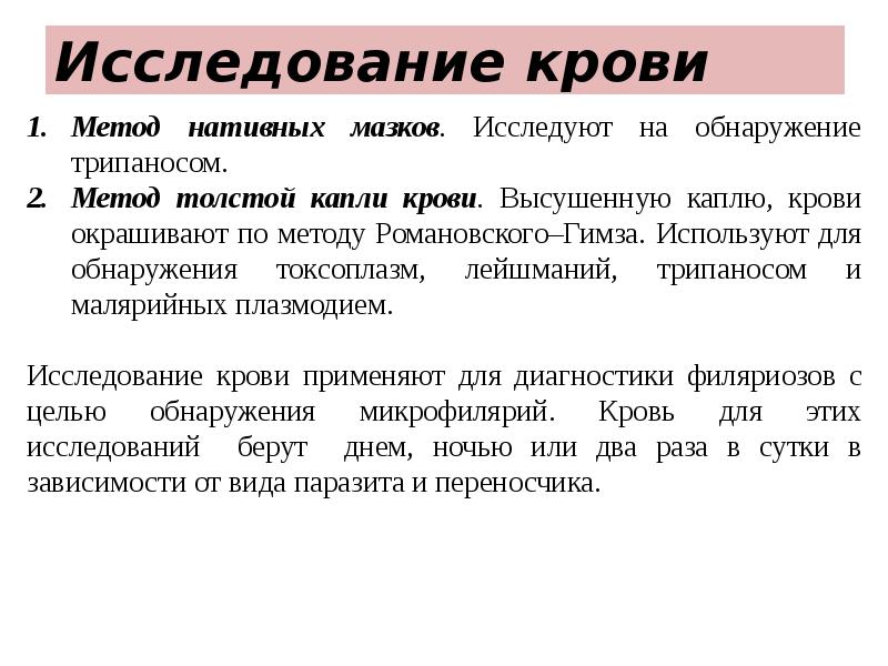 Исследование толстой. Метод толстой капли. Анализ толстой капли крови. Метод толстой капли крови. Толстая капля методика.